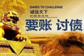 广州讨债公司：余姚地区私人债务催收服务电话