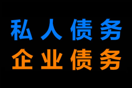 广州讨债公司：孟连清数公司电话号码查询